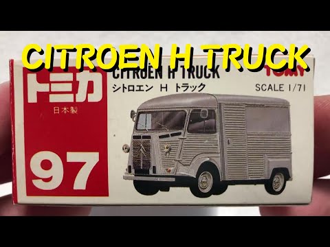 トミカ開封動画】〔97〕シトロエン H トラック - YouTube
