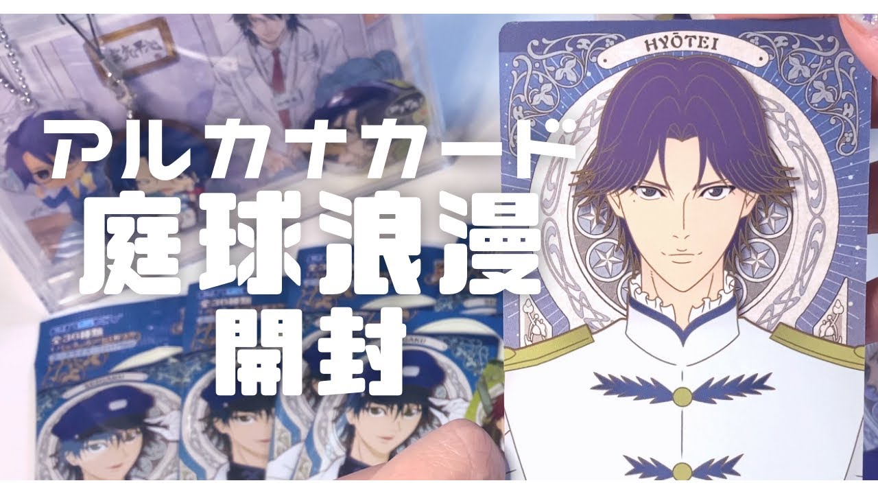 切原赤也 庭球浪漫 アルカナカード 100枚 エンスカイ：新商品情報が