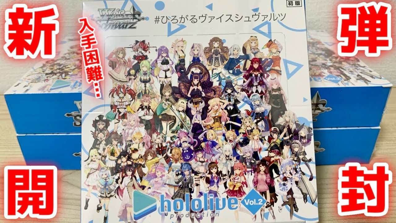 ヴァイスシュバルツ ホロライブvol.2 RR4コン 最終値下げ ヴァイス