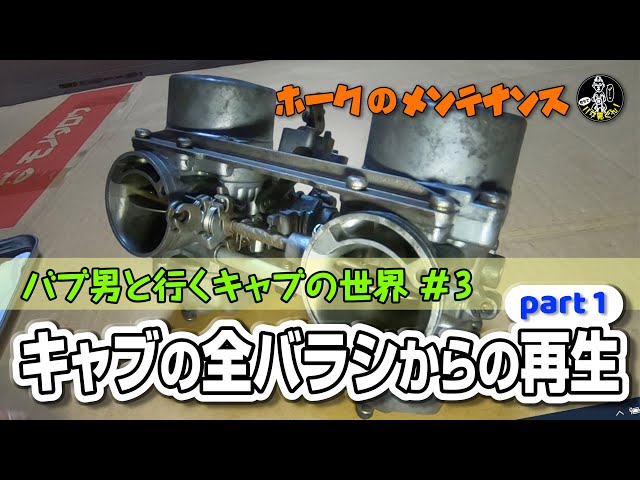 HONDAcb250tホークバブ純正キャブレター 部品取り HONDAcb250t