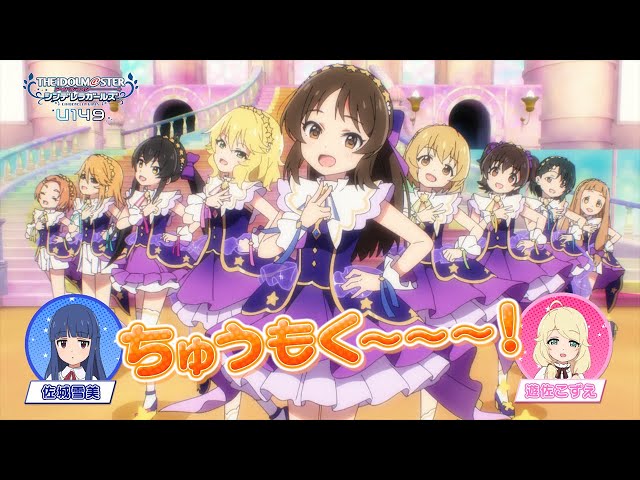 アニメ】TVアニメ「アイドルマスター シンデレラガールズ U149」Blu