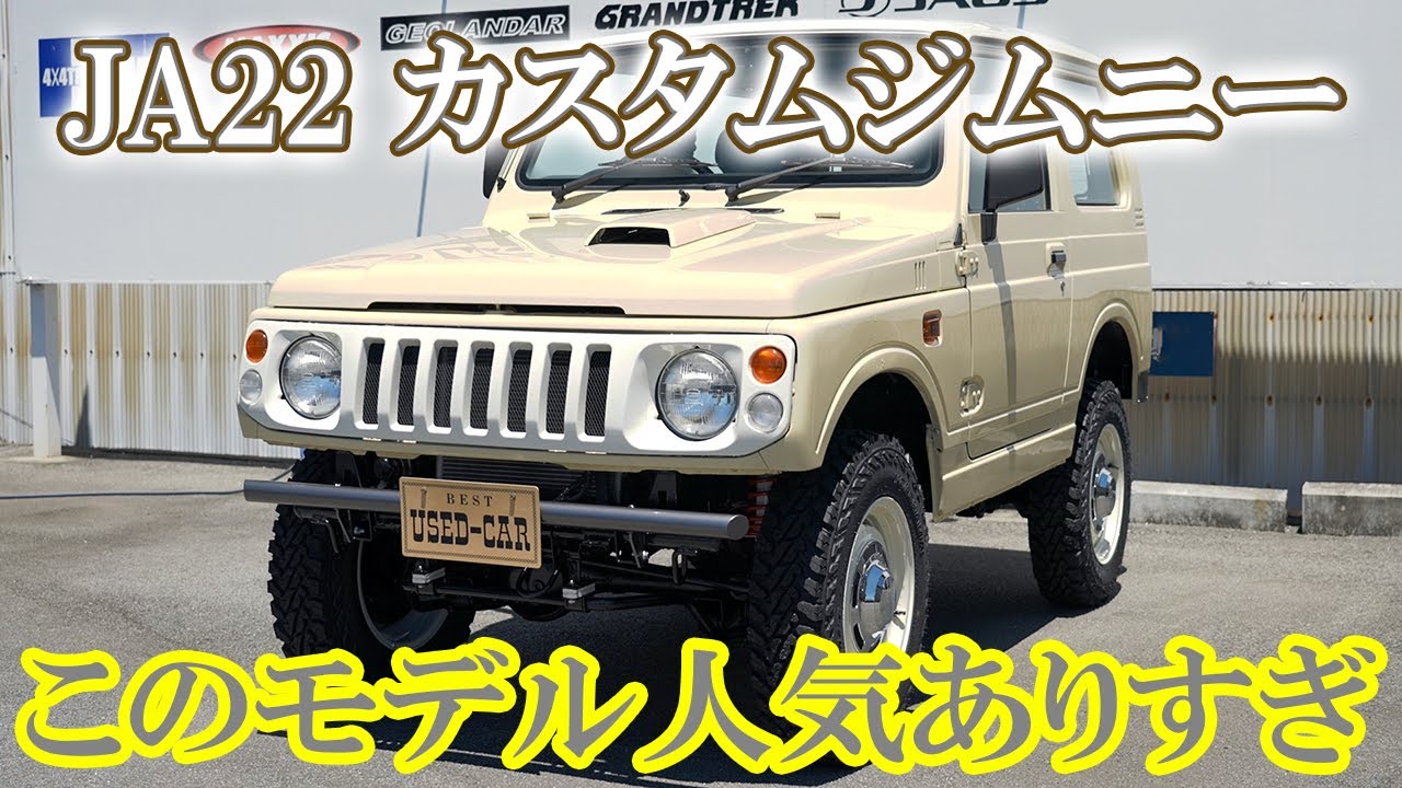 ジムニー JA22 リビルトエンジン新 全塗装新 リフトアップ 検 2年 5MT
