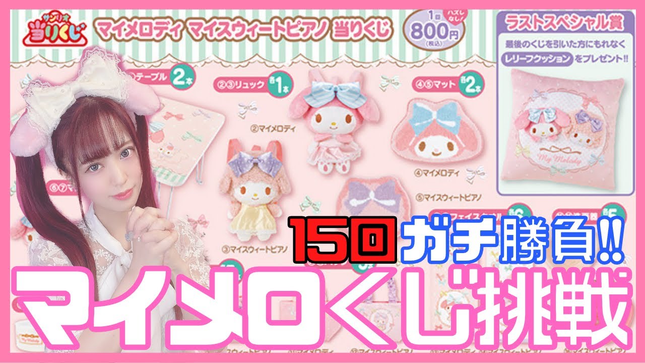 サンリオ当りくじ(当たり)マイメロディ マイスウィートピアノ 当りくじ