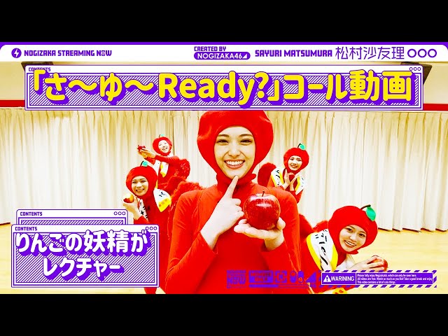 コール動画】Are you ready to「さ〜ゆ〜Ready？」? - YouTube