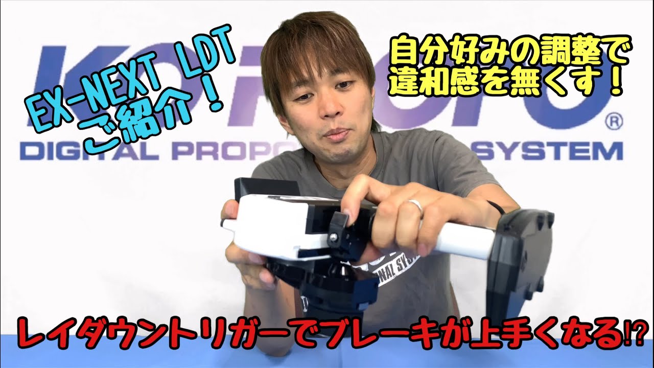 EX-NEXT LDT KR-420XT付き送受信機セット - KOPROPO -