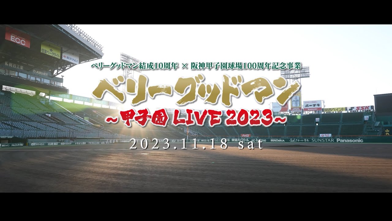 ベリーグッドマン「となり」2023.11.18甲子園ライブVer. - YouTube