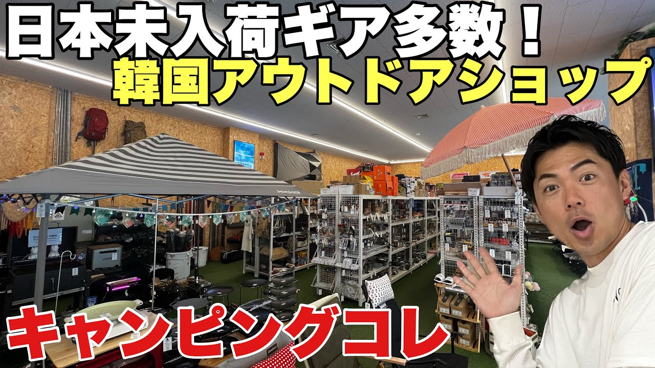 韓国 ガレージブランド Retros アウトドアシェルフ 激レア 希少 韓国