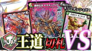 デッキ紹介】赤白緑モモキングVS！｜カジュアる