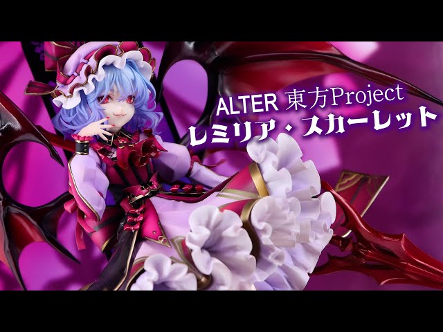 展示】アルター 東方Project レミリア・スカーレット 1/8スケール