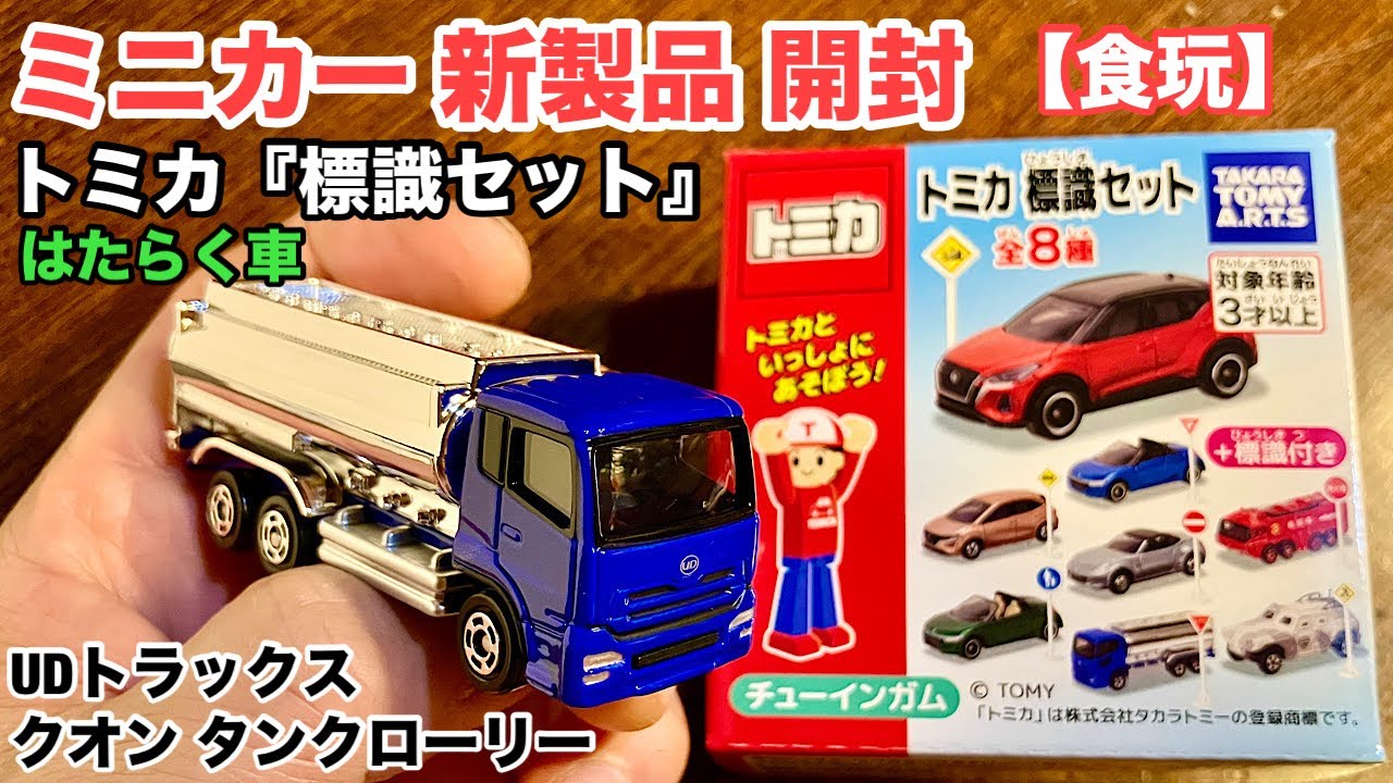 Working Vehicles! UD 