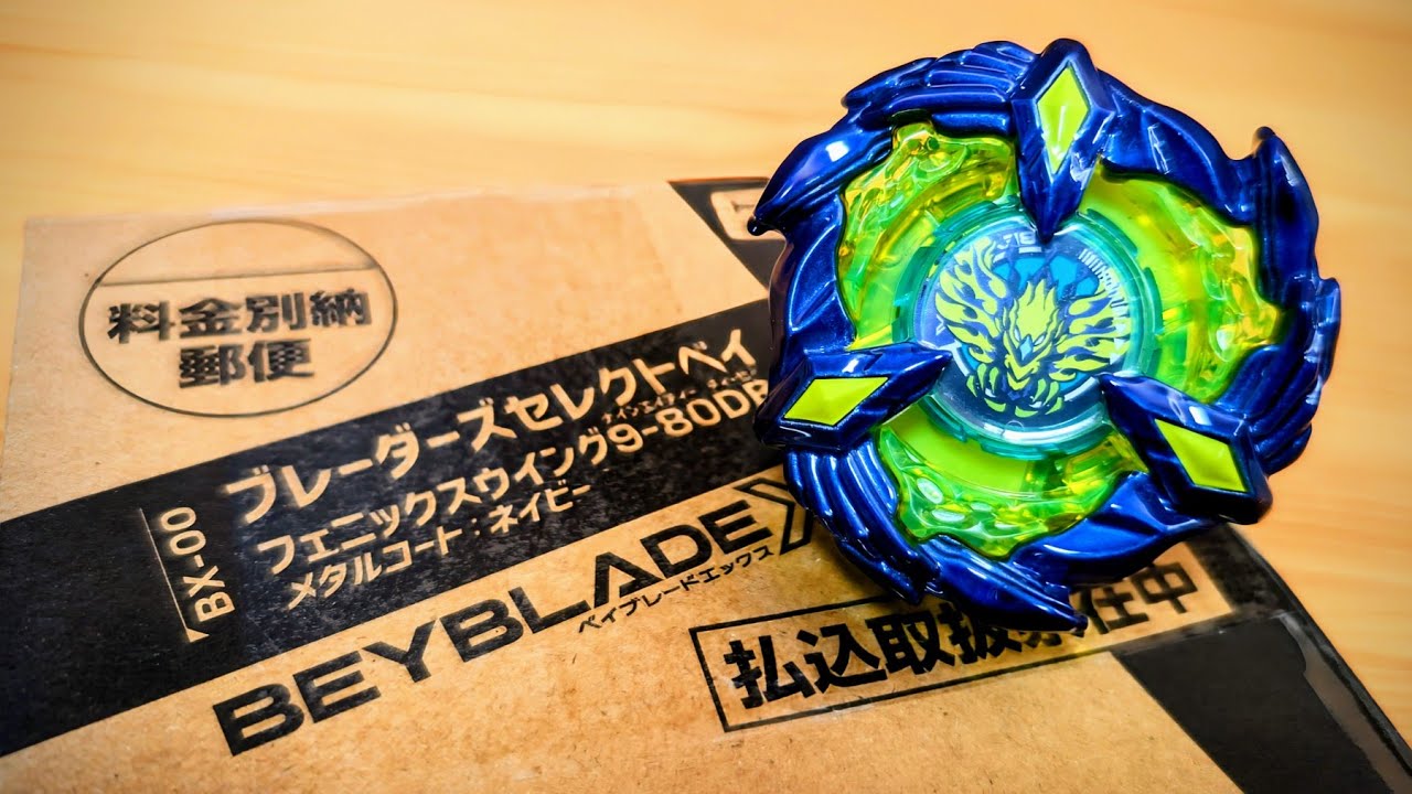 BX-00 ブレーダーズセレクトベイ フェニックスウイング9-80DB メタル