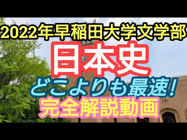 Fastest!! [February 17, 2022 Waseda University School of Letters