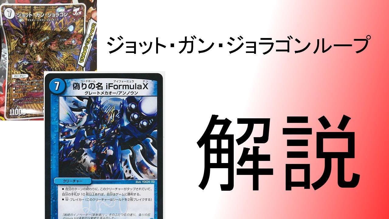 デュエルマスターズ ジョラゴンループ デッキ 改造パーツ付き スリーブ