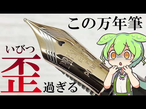 Fountain Pen Commentary] Platinum Fountain Pen's President is too