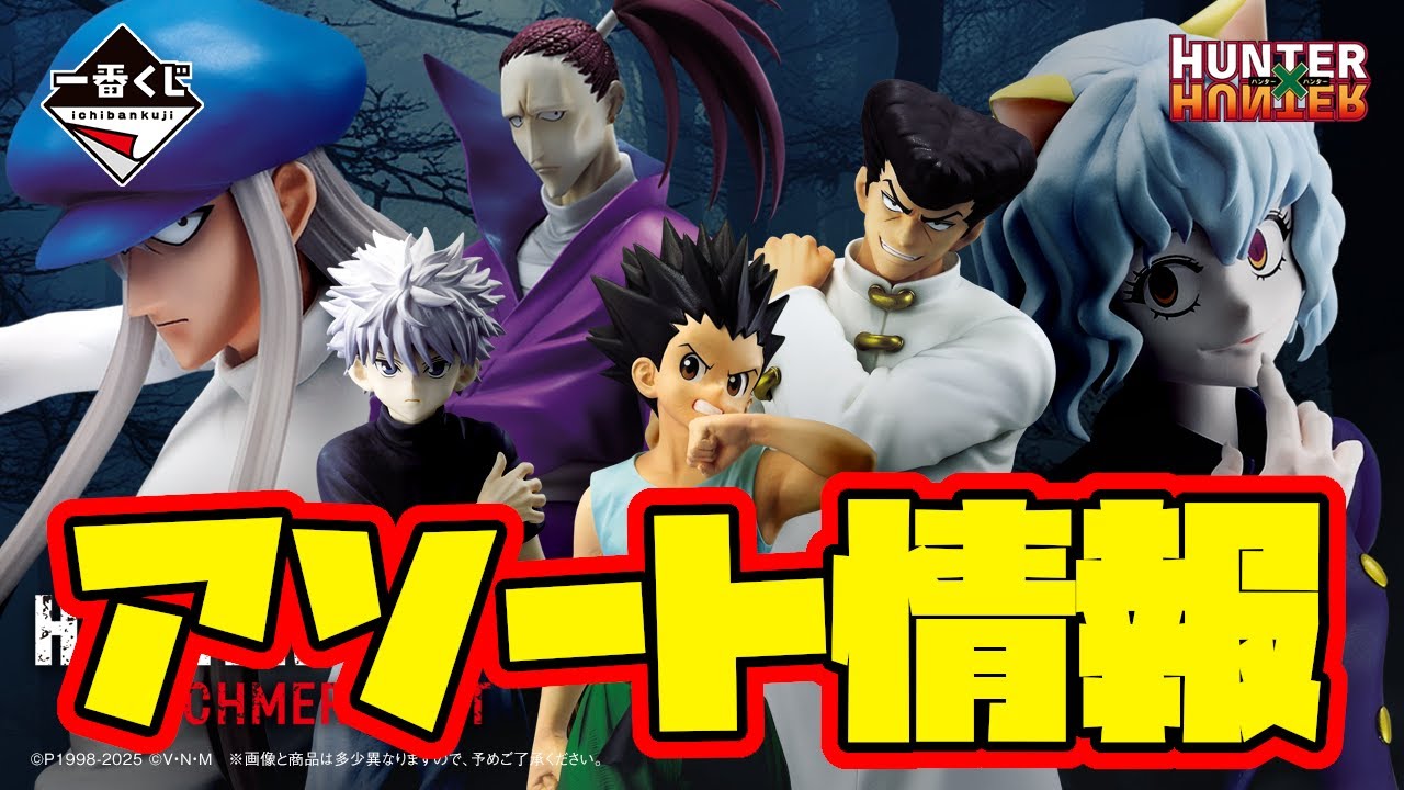 一番くじ】HUNTER×HUNTER CHMERA ANT フルコンプリート 一番くじ