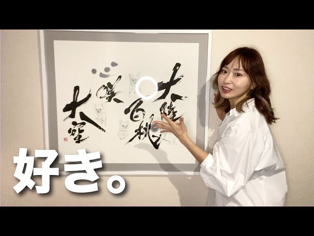 人気書道アート家 企業会社 事務所 お好きな言葉をお書き致します