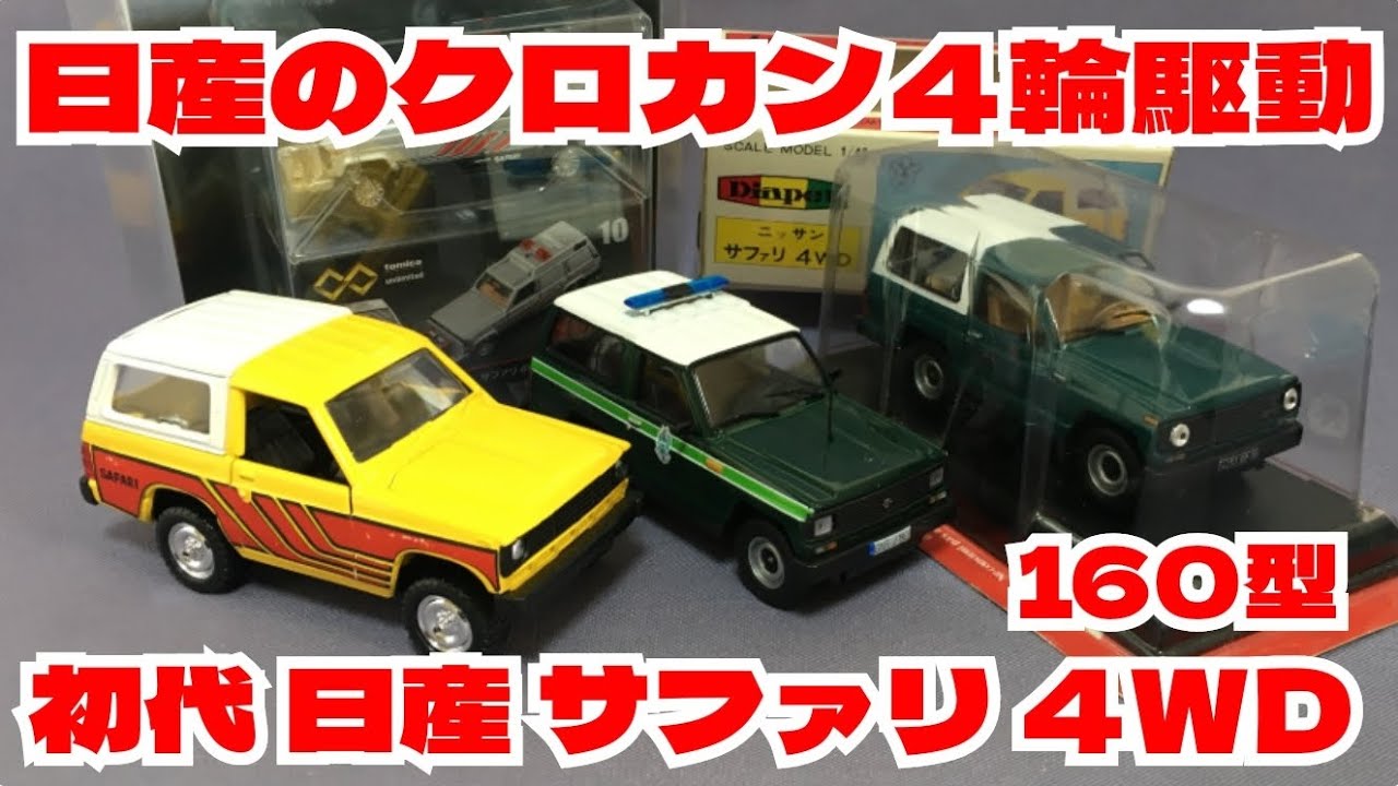 ラスト一台 35年前絶版 小鹿タミヤ ミニ四駆 ニッサンサファリ - メルカリ