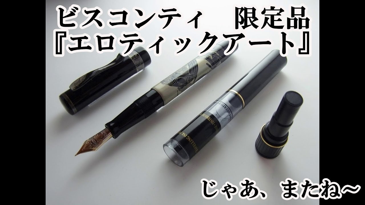 第18回 『ビスコンティ エロティックアート』18金 字幅F - YouTube
