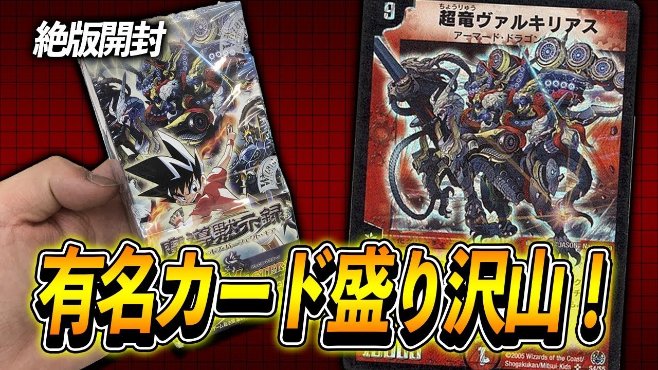 絶版開封]コスト踏み倒しの原点！！2005年発売「魔導黙示録(オリジン