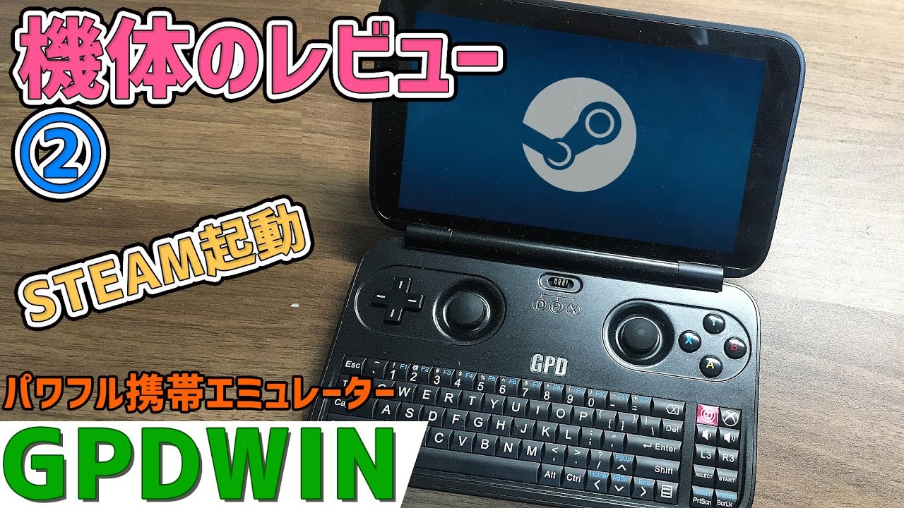 初代GPD WIN z8750の感想レビュー【2】 ありとあらゆるエミュレーター