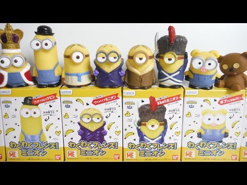 わくわくフレンズ!ミニオン 全8種 開封 Despicable Me MINIONS Figure