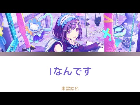 プロセカ 東雲絵名 Iなんです 願朝 まとめ売り 30分耐久】Vo.東雲