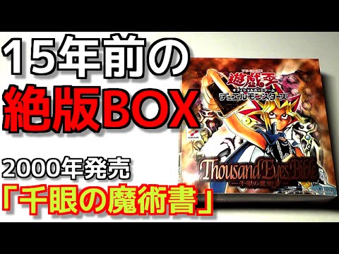 千眼の魔術書 未開封ボックス 絶版 シュリンク付 2000年発売