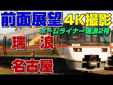 名古屋行き 鉄道駅名標 瑞浪 高蔵寺 名古屋行き 鉄道駅名標 瑞浪