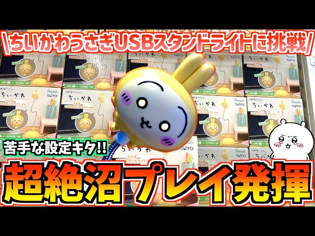 Chiikawa Kurege] Oreowata. Try out Chiikawa's latest prize, the