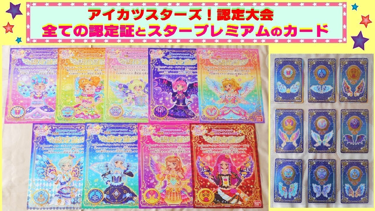 アイカツスターズ！ ゆめ 認定証 カードセット×5 アイカツスターズ