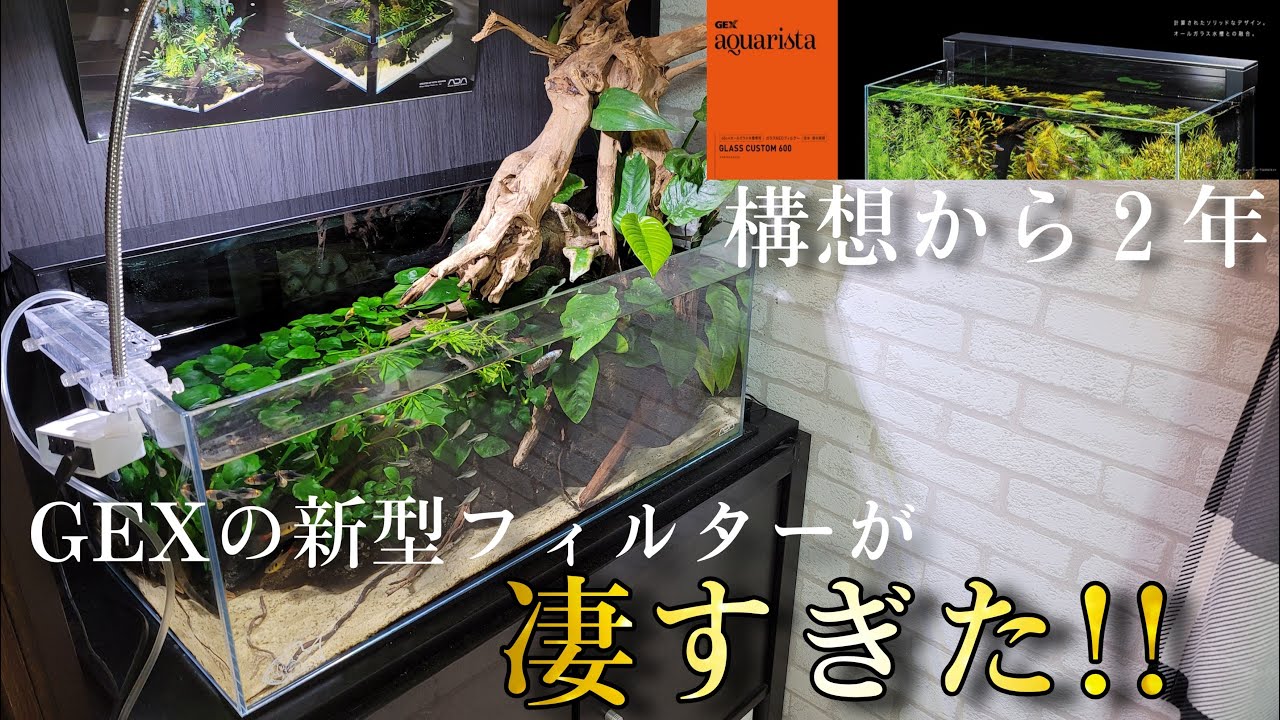 Two years since the concept was conceived! GEX's new filter is