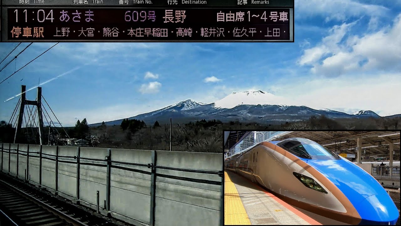 北陸)新幹線あさま609号」車窓[右斜](東京－長野)「W7系」[字幕][GPS