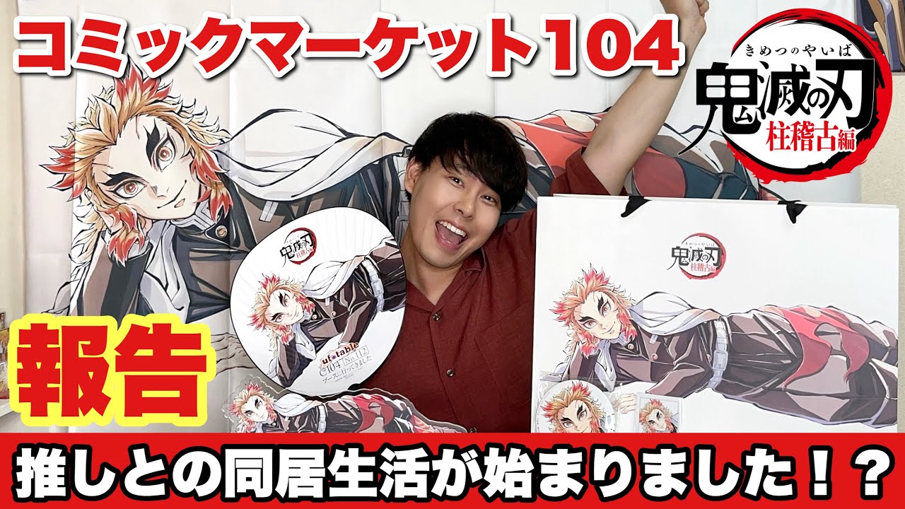 鬼滅の刃/柱稽古編】煉獄杏寿郎兄貴が我が家で寝そべっているという