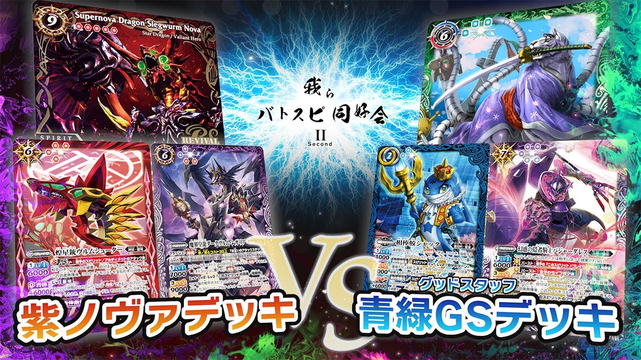 バトスピ 紫GSデッキ 40枚 スリーブ付き バトスピ 紫GSデッキ 40枚