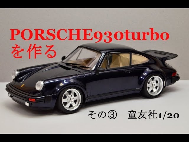 昭和レトロ】ポルシェ930ターボ 1／18スケール 昭和レトロ】ポルシェ