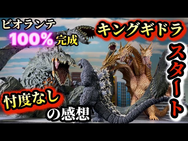 700/1 東宝怪獣コレクション No.27〜36 ビオランテ