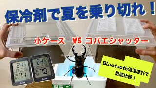 美品 温室クーラー Aー201 クワガタ カブト 美品 温室クーラー Aー201