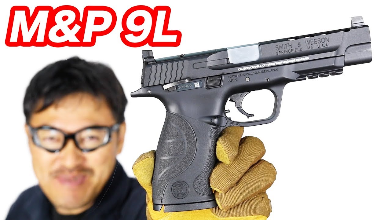 東京マルイ M&P 9L PCポーテッド ガスブローバックガスガン マック堺