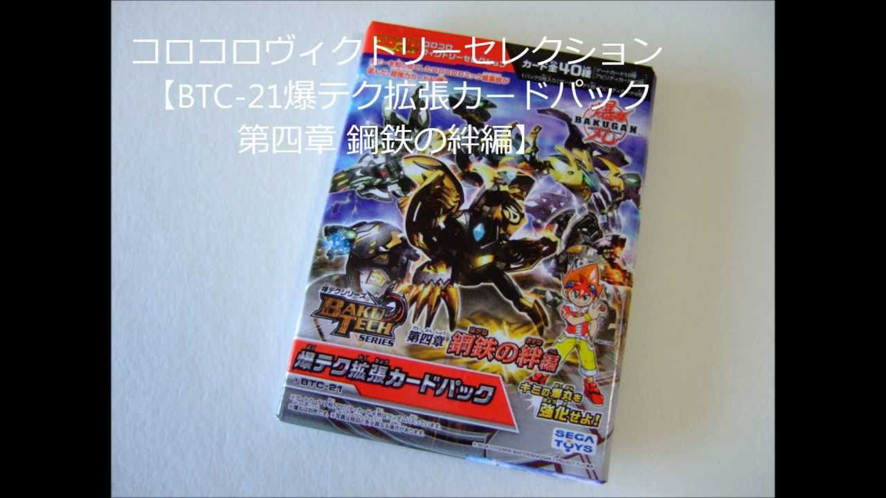 爆丸 爆テク拡張カードパック 第四章 鋼鉄の絆編 1BOX(16パック入) 爆