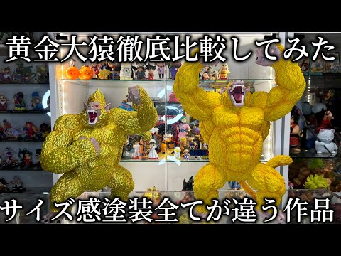 ドラゴンボール 黄金大猿 ラストワン賞 国内正規品 ドラゴンボール一番