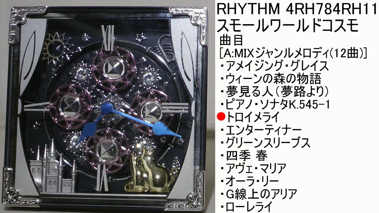 リズムからくり置時計 スモールワールドコスモ クウォーツ 4RH784RH04