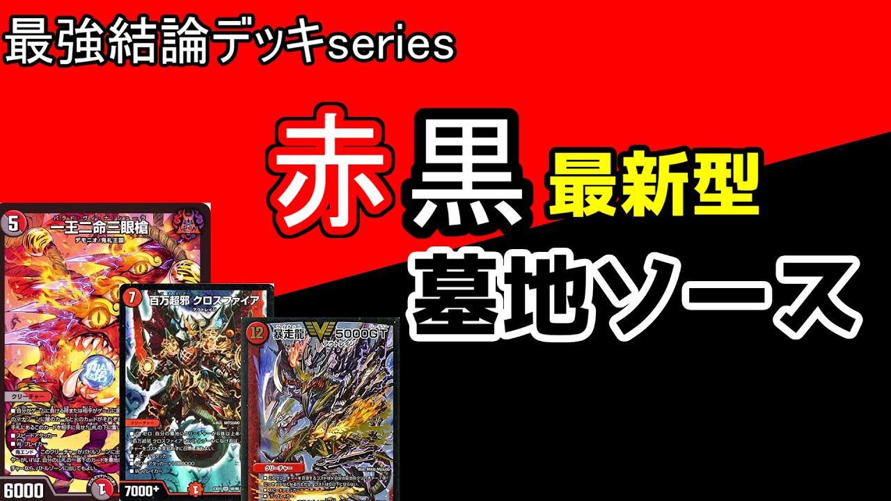 デュエパーティー カラーレス墓地ソース デュエパーティー カラーレス