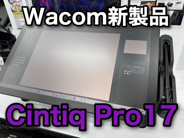 ゆな】Wacom Cintiq Pro 17【開封のみ】 Wacom Cintiq Pro 17【開封