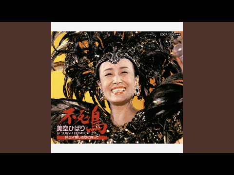 悲しき口笛 (Live Ver.) - YouTube