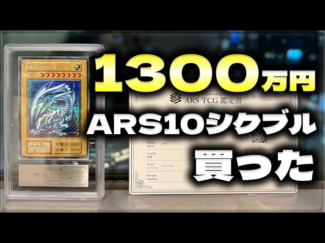 ARS10】伝説の白き龍 スーパー WCS2013 旧アジア ARS10】伝説の白き龍