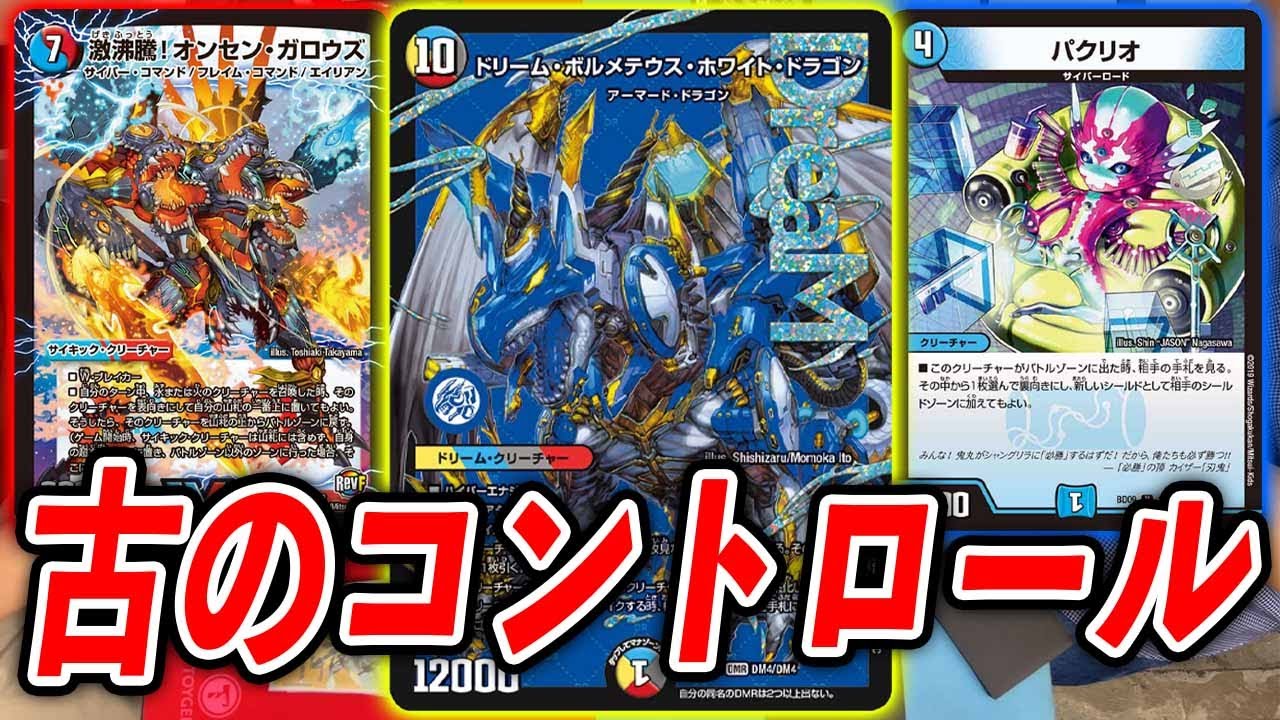 新カード使ってみた】懐かしのハンデスと焼却！「ドリームボルメテウス