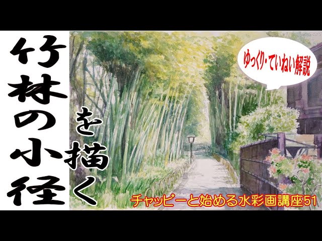 竹林の風景 水彩画 シルバーフレーム 竹林の風景 水彩画 シルバー