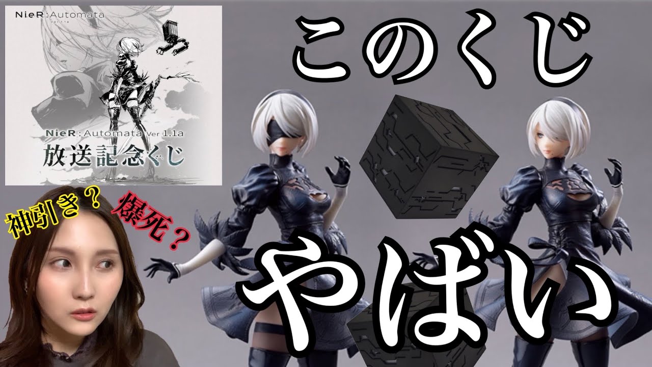新品】ニーアオートマタ 放送記念くじ 上位賞セット NieR:Automata