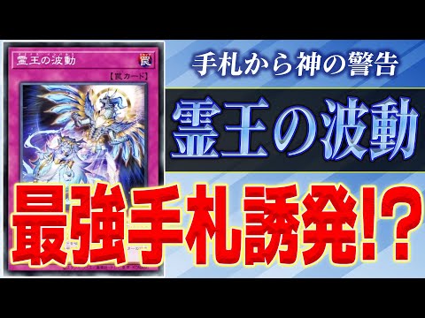 緊急】突如発表された最強誘発「霊王の波動」しかし大きな問題が