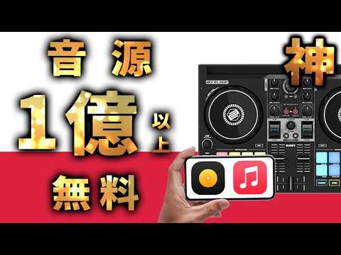 初心者OK】 神DJ機材 安い・旨い・凄い お財布に優しい！Pioneer超え